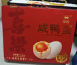 神邮 高邮双黄咸鸭蛋 熟10枚*80g礼盒 即食流油咸蛋黄 实拍图