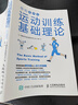 运动训练基础理论（全彩图解版）(人邮体育出品) 实拍图