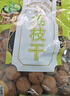 禾煜荔枝干500g 荔枝肉 甘甜软糯 核小肉厚 煲汤食材 实拍图