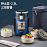 泰福高（TAFUCO）保温饭盒316不锈钢提锅三层男士超长保温桶食品级2.2L绅士蓝T0282 实拍图