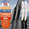 一途（YITU）奇瑞瑞虎8plus/鲲鹏e+/pro雨刮器原装雨刷器原厂尺寸胶条1对装 实拍图