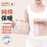 AiAoki护腰保暖腰带护胃暖腰腹部冬季护肚子加厚睡觉用产妇男女防寒护具 实拍图