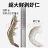 渔游记 青岛虾仁特大活剥开背大号净虾1.3斤58-70个 鲜虾类活剥青虾仁 实拍图