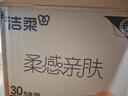 洁柔抽纸 棉柔感3层90抽*30包 立体压花纸巾 亲肤可湿水卫生纸 整箱 实拍图