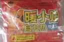 山山暖宝宝暖身贴保暖贴60片装暖腰贴关节暖贴发热贴 发热12小时 实拍图