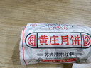 八道水黄庄月饼手工红枣月饼420g正宗河北特产中苏式糕点心源头直发 实拍图