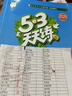 2025秋季53天天练小学数学二年级上册BJ北京版五三天天练5 3天天练5.3天天练5·3天天练学霸培优学霸提优 实拍图