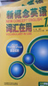 新概念英语1词汇在用 1A+1B+词汇听默手册（附扫码音频、词汇跟读测评、基础进阶练习题）高效学单词 外研社 实拍图