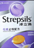 STREPSILS使立消Strepsils润喉糖化痰止咳含片24粒 喉咙痛干咳嗽慢性咽炎疼痒痛流感冒甲流薄荷糖儿童喉片咽喉炎自营 实拍图