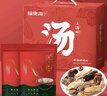 福东海 羊肚菌鲍鱼元贝四拼礼盒 福喜山珍海味滋补品 送长辈 实拍图