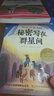 国际儿童文学经典书系 礼盒装（10册） 精选多项国际大奖获奖作品，广受认可的儿童文学经典佳作儿童节礼物 六一 男孩女孩 实拍图