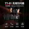ulanzi 优篮子TT-01无线引闪器高速同步F32闪光灯专用相机通用热靴触发器 实拍图