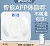 HYUNDAI体重秤家用精准电子秤智能体重称减肥专用体脂秤充电子称重计 送父母长辈父亲男女朋友节日礼物 【APP体脂秤-充电款】手机互联+多项健康数据检测 实拍图