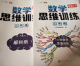 斗半匠二年级数学思维训练奥数举一反三小学数学解题方法技巧知识点汇总课外应用题母题拓展每日一练【2册】 实拍图