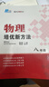 自选】新版黄东坡探究应用新思维 培优新方法 精英大视野数学物理化学7七8八9九年级 奥数竞赛难题压轴题提优训练初一初二初三教辅资料 精英物理大视野 八年级 实拍图