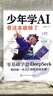 少年学AI看这本就够了+中国地图（全2册）零基础掌握DeepSeek青少年编程思维训练 实拍图