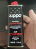 ZIPPOZIPPO之宝 配件耗材 打火机煤油 133ml小油  打火机油小油 实拍图