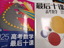 【一数教辅】高考数学，最后十课 一数最后十课 实拍图