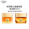 欧莱雅金致臻颜花蜜胶原面霜3.0小蜜罐面霜滋润15ml（体验装）中秋礼物 实拍图