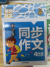 小学生4年级同步作文+想象作文+话题作文+400字限字（全4册）班主任推荐作文书素材辅导三年级9-10岁适用作文大全 实拍图