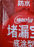 雨虹防水 堵漏王 水不漏 快干水泥 堵漏宝塑钢泥 地漏安装 管根堵漏 4KG 实拍图