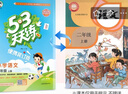 2025秋53天天练小学语文二年级上册RJ人教版（便携版）五三天天练5 3天天练5.3天天练5·3天天练学霸培优学霸提优 实拍图