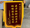 沪兴 锦旗定制卡3D立体镀金字订做制作送老师医生律师月嫂物业教师节礼物送老师 大龙须/镀金字（含锦盒） 70*110cm 实拍图