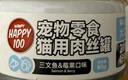 顽皮（Wanpy）三文鱼猫罐头80g*24罐（汤汁型）出口级 猫咪零食happy100果饭儿 实拍图