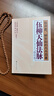 【繁体竖排625页16开包邮】伍沖虚柳华阳著 中国道教丹道修炼系列丛书 伍柳天仙法脉 定价108 实拍图