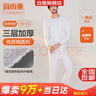 宜而爽【三层加厚 100%纯棉】三层棉男士保暖内衣套装全棉圆领秋衣秋裤 实拍图