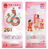 金永恒 2025年蛇年纪念币纪念钞 第二轮生肖纪念币 蛇钞贺岁币 蛇年纪念钞 单张（号码无4） 实拍图