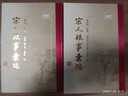 宋人轶事汇编(精装共5册) 实拍图