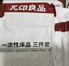 无印良品一次性床上四件套加厚酒店隔脏双人四件套一次性旅行免洗真空包装 实拍图