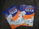 新高中数学同步全刷：选择性必修第二册（高二） 开学季 实拍图