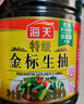 海天 礼盒系列 生抽酱油500ml*2+蚝油+料酒 锦鲤派【一级酱油】 实拍图