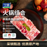 宁鑫宁夏盐池滩羊 肉卷组合600g 生鲜火锅食材  清真食品【不含TC酶】 实拍图