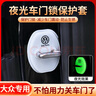 骋胜汽车车门锁扣盖防撞胶条套车门硅胶加厚保护盖缓冲减震垫片 适用于大众【白色夜光4个装】 实拍图