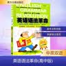 英语语法革命（高中版）2025年第23版 开学季 实拍图