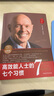 高效能人士的七个习惯 全新30周年纪念版 史蒂芬柯维博士著 7个习惯执行4原则 精力管理 情绪管理 时间管理 成功励志书 培训课 培训教材 高效能人士7个习惯  畅销书 经典 正版书籍 实拍图