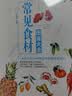 常见食材图鉴大全 彩色图鉴  食物营养介绍饮食功效解读 食材选购指南 家庭食物科普全书 美食大赛 实拍图