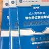 2022全国版年成人高等教育学士学位英语考试用书一本通+历年真题+全真模拟试卷（套装共3册） 实拍图