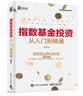 基金定投：让财富滚雪球(博文视点出品) 实拍图
