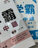 2026春正版学霸题中题八年级下上数学英语物理科学 人教版苏科版译林版初二上册下册同步提优专项整合作业训练习册教辅书 （26春）苏科版 数学下册 实拍图