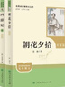 朝花夕拾+西游记（升级版） 人教版名著阅读课程化丛书 七年级上套装（共3册）与24秋新版初中语文教材配套使用（含微课，从教学角度讲解名著；含阅读笔记本，提供测评指导帮助提升整本书阅读能力） 实拍图