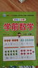 幼小衔接一日一练 学前数学 轻松上小学全套整合教材 大开本 适合3-6岁幼儿园 一年级 幼升小数学练习 实拍图