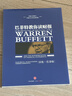 巴菲特教你读财报 新版 玛丽巴菲特 戴维克拉克 著 分析财务报表 选择投资目标 中信出版社图书 实拍图