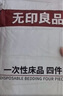 无印良品一次性床品四件套超柔防静电床单被套枕套出差旅行加厚酒店可裸睡 实拍图