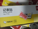 得力（deli）12本黄色便利贴粘性便签纸  76*76mm备忘留言纸/记事贴 办公用品 7733 实拍图