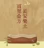 真不二垫脚枕西安博物院联名百里金方安足枕腰靠枕生日礼物送父母长辈 实拍图