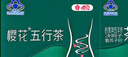 樱花五行茶加强版2盒 通便茶常润通排便清肠清茶 润肠通便改善胃肠道 实拍图